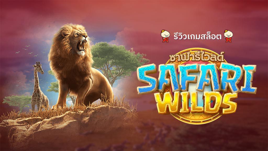 Safari Wild